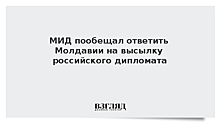 В парламенте Молдавии потребовали от МИД объяснить недопуск делегации РФ на встречу ФАО