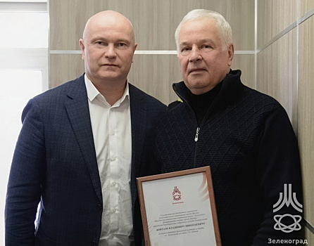 Директор МКСШ «Зеленоград» вручил грамоты и благодарности префекта сотрудникам