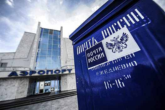 Почта России ускорит доставку из китайских онлайн-магазинов