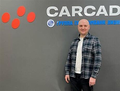 Директор представительства CARCADE в Ярославле рассказал о деятельности представительства в регионе