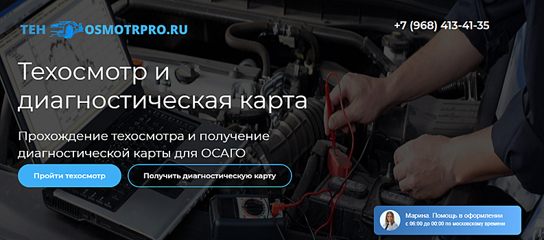Техосмотр и диагностическая карта
