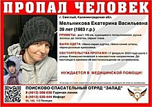 Ушла второй раз за месяц: в Светлом разыскивают 39-летнюю женщину-инвалида