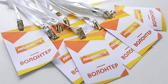Свыше 30 тыс. волонтеров присоединились к акции "Мы вместе" в Москве