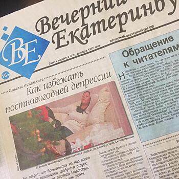 «Есть вариант, что издание закроется полностью». Старейшей екатеринбургской газете грозит закрытие