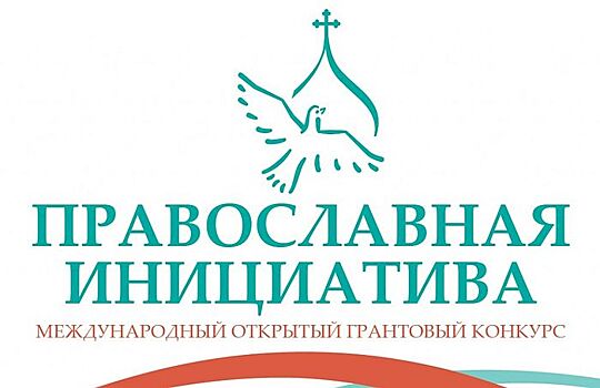 Выселковский приход победил в грантовом конкурсе «Православная инициатива»