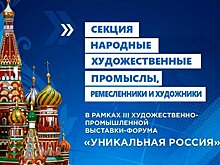 Развитие народных промыслов обсудят на выставке «Уникальная Россия»