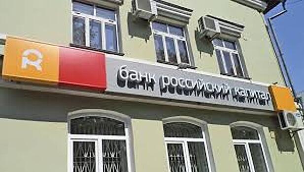 Чистый убыток банка «Российский Капитал» составил 3,52 млрд рублей