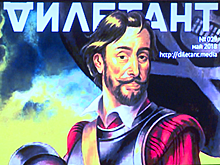 «Дилетантские чтения» о пиратском кодексе прошли в Государственном историческом музее