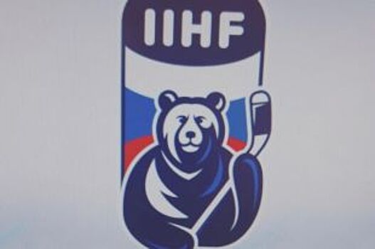 Суровый медведь с клюшкой станет символом МЧМ по хоккею в Новосибирске