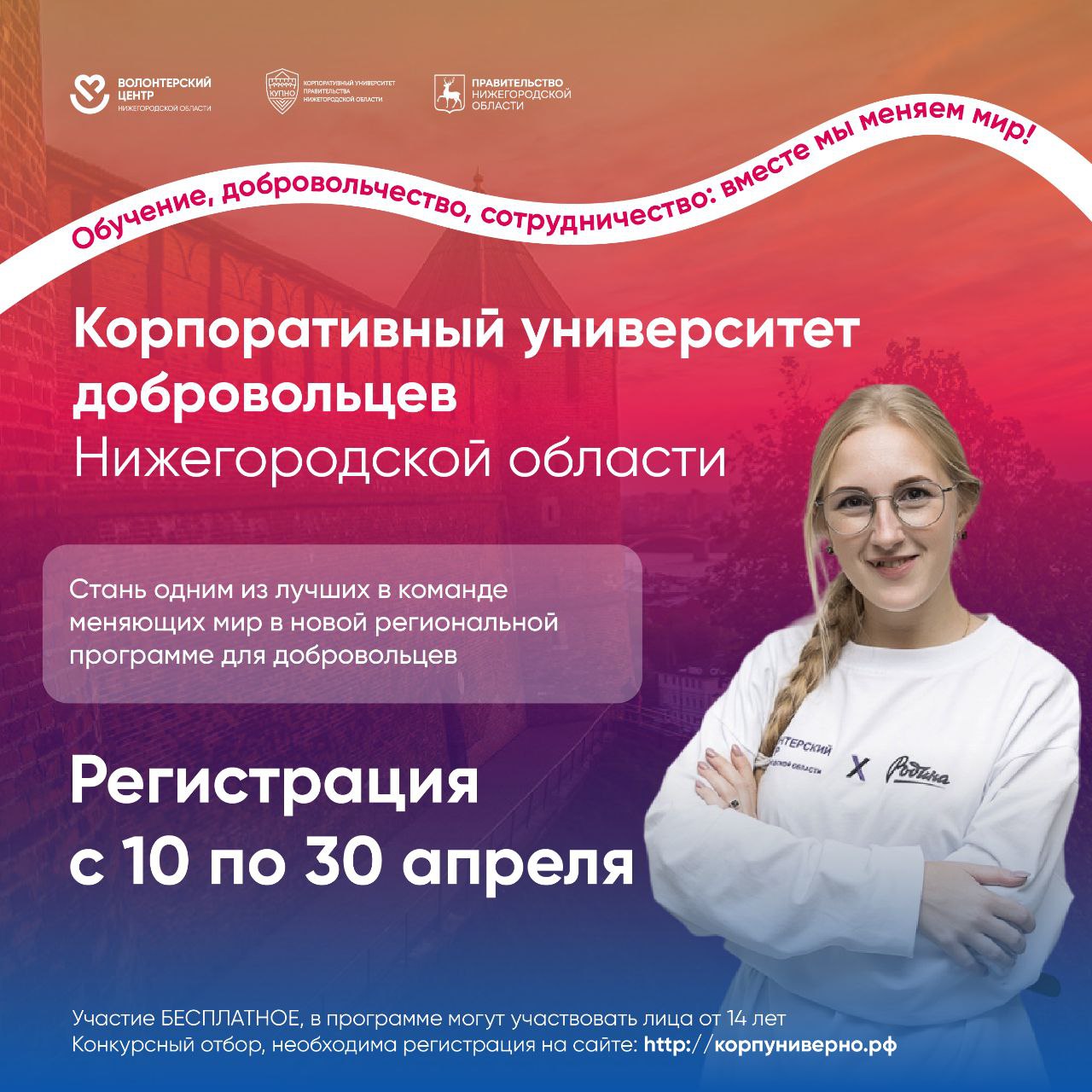 Открыт прием заявок на обучение в Корпоративном университете добровольцев Нижегородской области