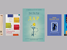 Какую нон-фикшн-книгу подарить: 10 идей
