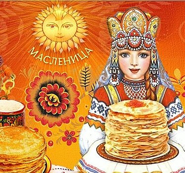 Когда начинается Масленица в 2021 году у православных в России
