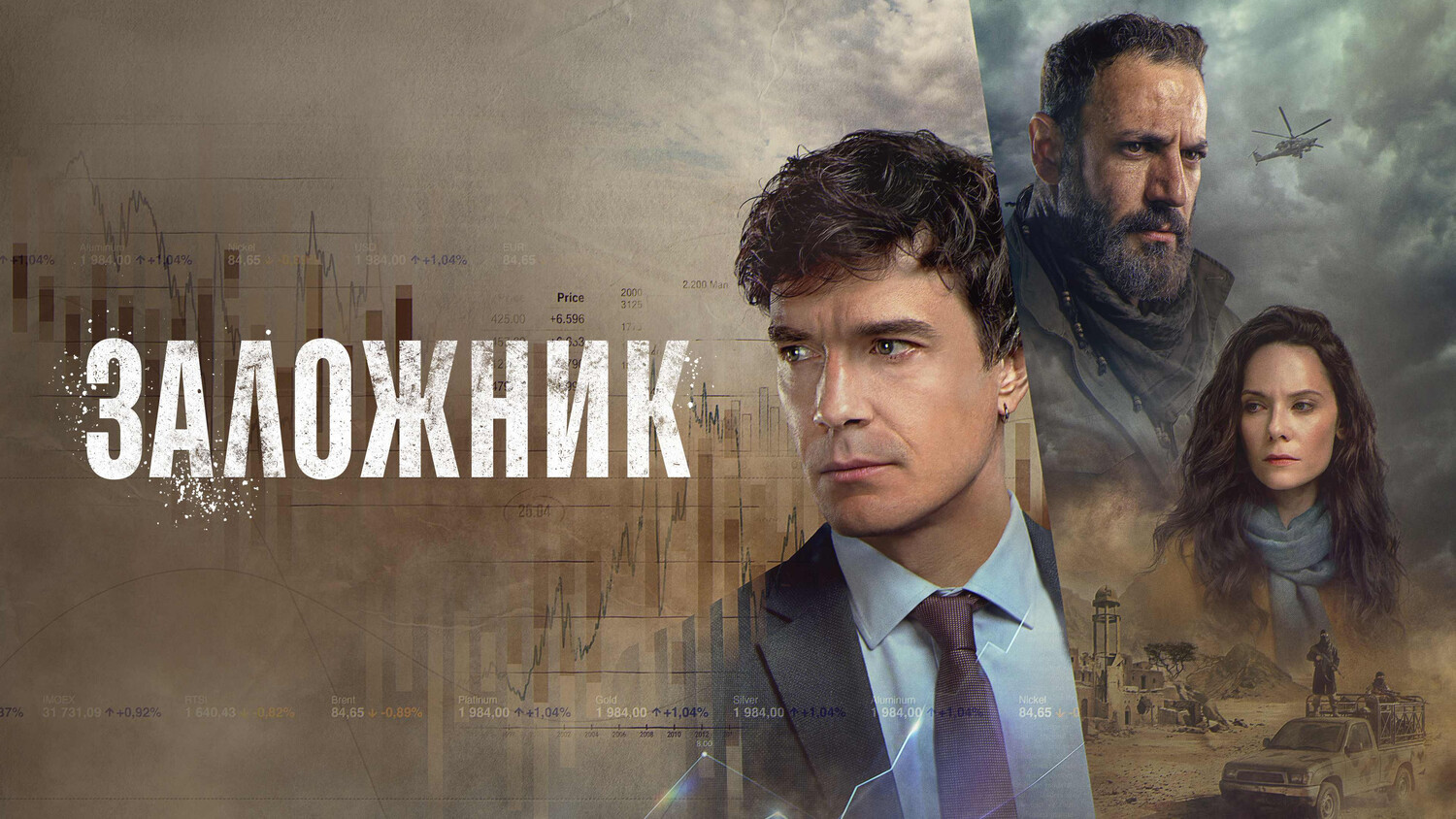 «Заложник»: как Максим Матвеев оказался в плену в Сирии