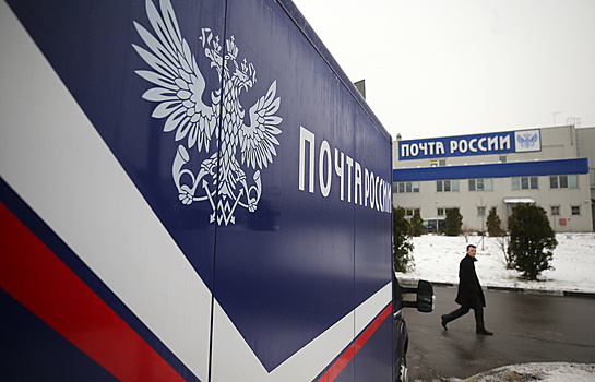 "Почта России" задержала подозреваемых в краже посылок