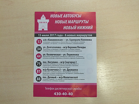 В нижегородских муниципальных автобусах начали раздавать листовки с описанием новых маршрутов
