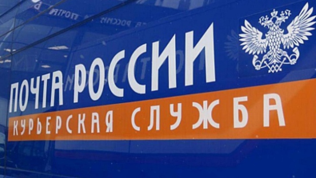 Вологжане стали чаще пользоваться курьерской доставкой «Почты России»