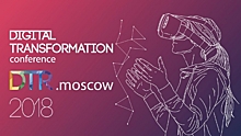 Полная программа конференции Digital Transformation in Russia