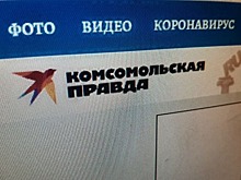 «Комсомольская правда» решила закрыть свое минское представительство