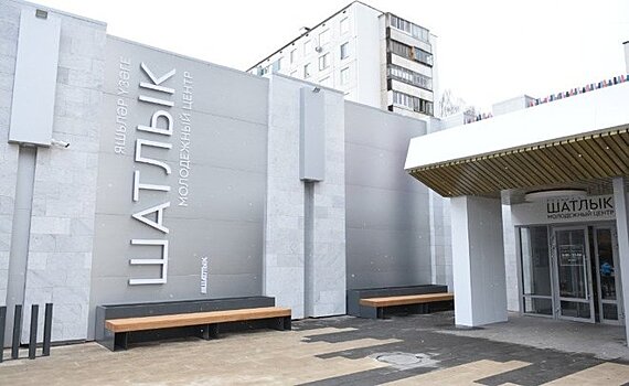 В Челнах завершили капремонт молодежного центра "Шатлык" с event-мастерской и студией звукозаписи — фото