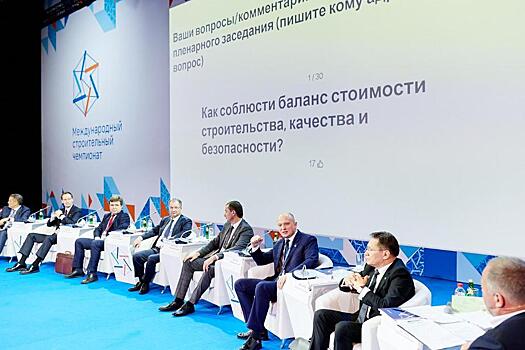 На Международном строительном чемпионате открылась IV ежегодная конференция представителей стройкомплекса атомной отрасли