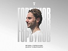 Официально: полузащитник "Рубина" Горбунов перешел в "Торпедо"