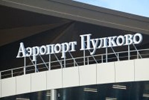 В "Шереметьево" откроют терминал С в начале нового года