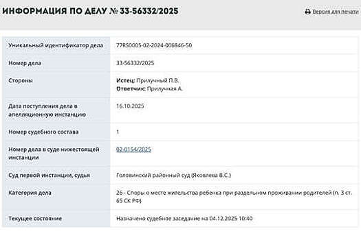 Суд по апелляции Павла Прилучного об опеке пройдет 4 декабря в Мосгорсуде