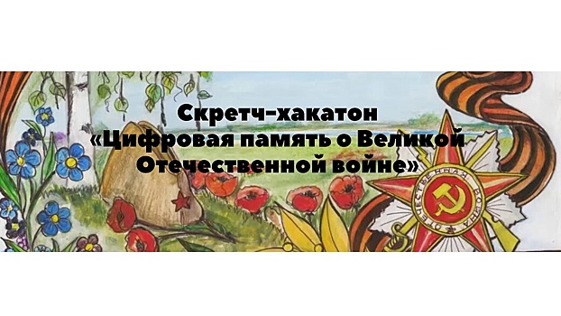 Вологодские школьники создадут «цифровую память» о подвигах советских солдат