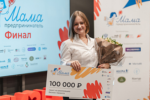 В Самарской области определили победительницу программы "Мама-предприниматель"