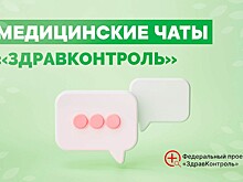 В Тамбовской области действуют чаты «Здравконтроль» для оперативного решения вопросов с оказанием медпомощи