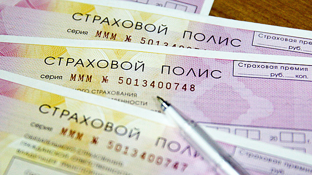 В России подешевел полис ОСАГО