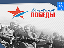 «Диктант Победы» пройдет 29 апреля