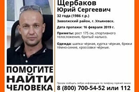 В Ульяновске пропал 32-летний предприниматель