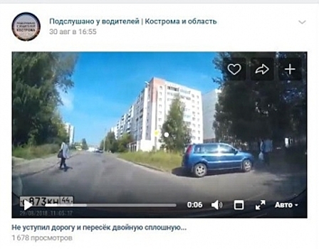 Костромского нарушителя оштрафовали благодаря видео из «Вконтакте»