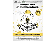 Школу реставраторов для детей откроют в Вологде