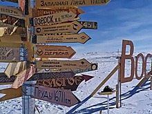 В Антарктиде появился указатель на Дербент