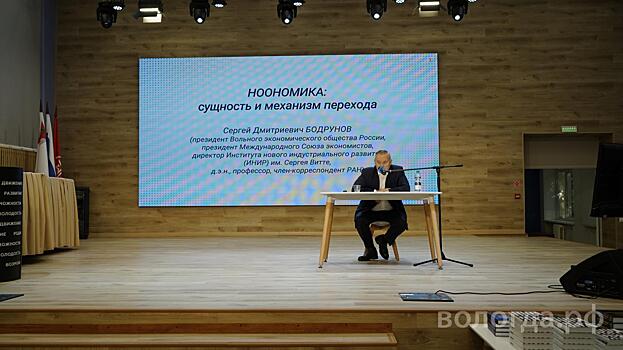 Что такое ноономика сегодня узнали вологжане