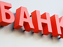 Очистка сектора: 29 банков оказались на грани краха