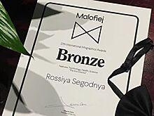 Проект "России сегодня" стал призером конкурса Malofiej