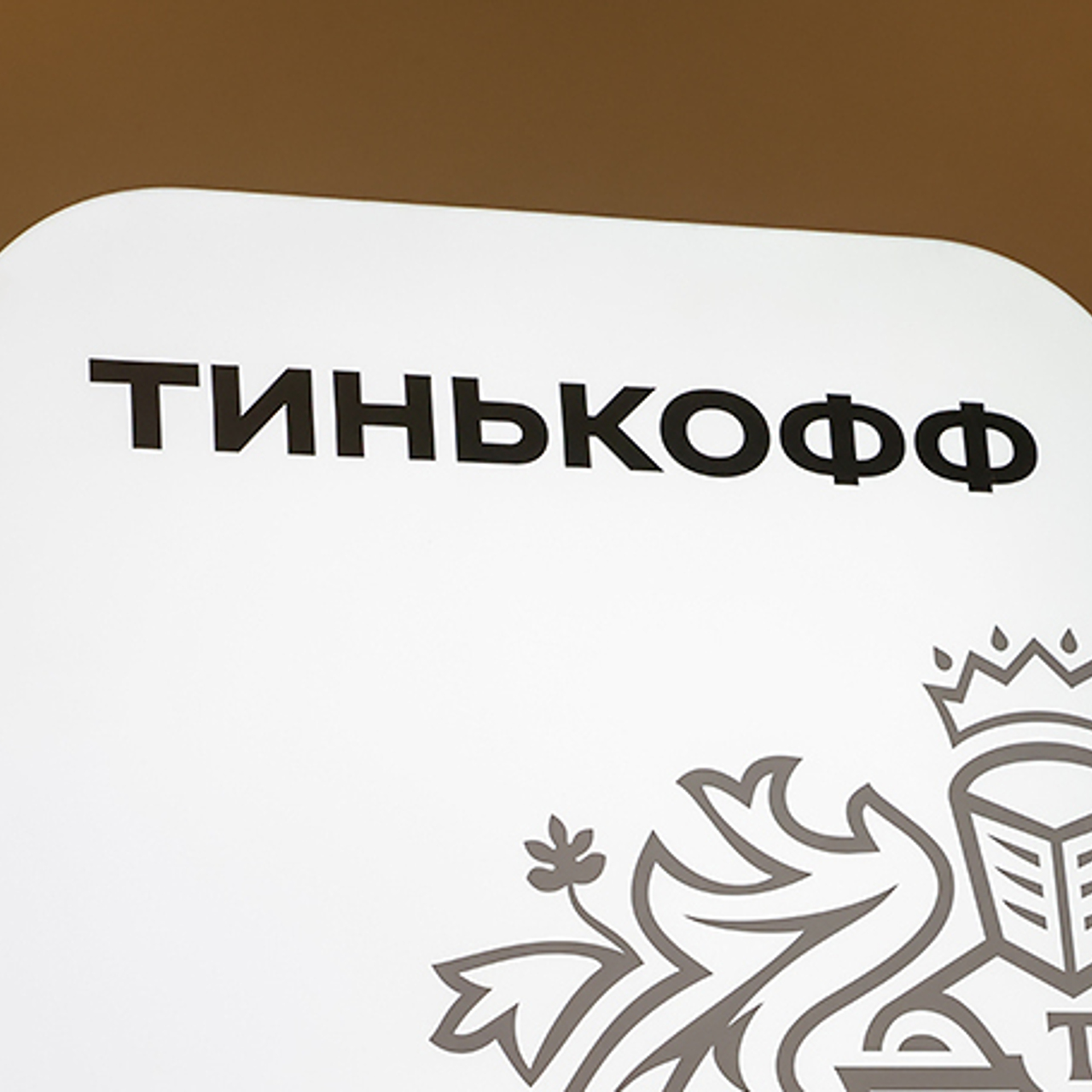 Росбанк и тинькофф объединяются последние новости. Росбанк и тинькофф объединяются последние новости. Объединение росбанка и тинькофф. Росбанк и тинькофф объединяются. Росбанк и тинькофф объединяются последние новости.