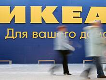 Миллиарды IKEA вышли из-под ареста