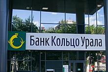 Росфинмониторинг: банк «Кольцо Урала» мог участвовать в незаконных финансовых операциях