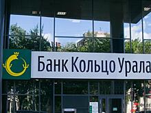 Росфинмониторинг: банк «Кольцо Урала» мог участвовать в незаконных финансовых операциях