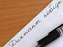«Диктант Победы» пройдёт в России в апреле