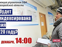 Пенсионный фонд ответит на вопросы нижегородцев о материнском капитале, пенсии и работодателях в прямом эфире