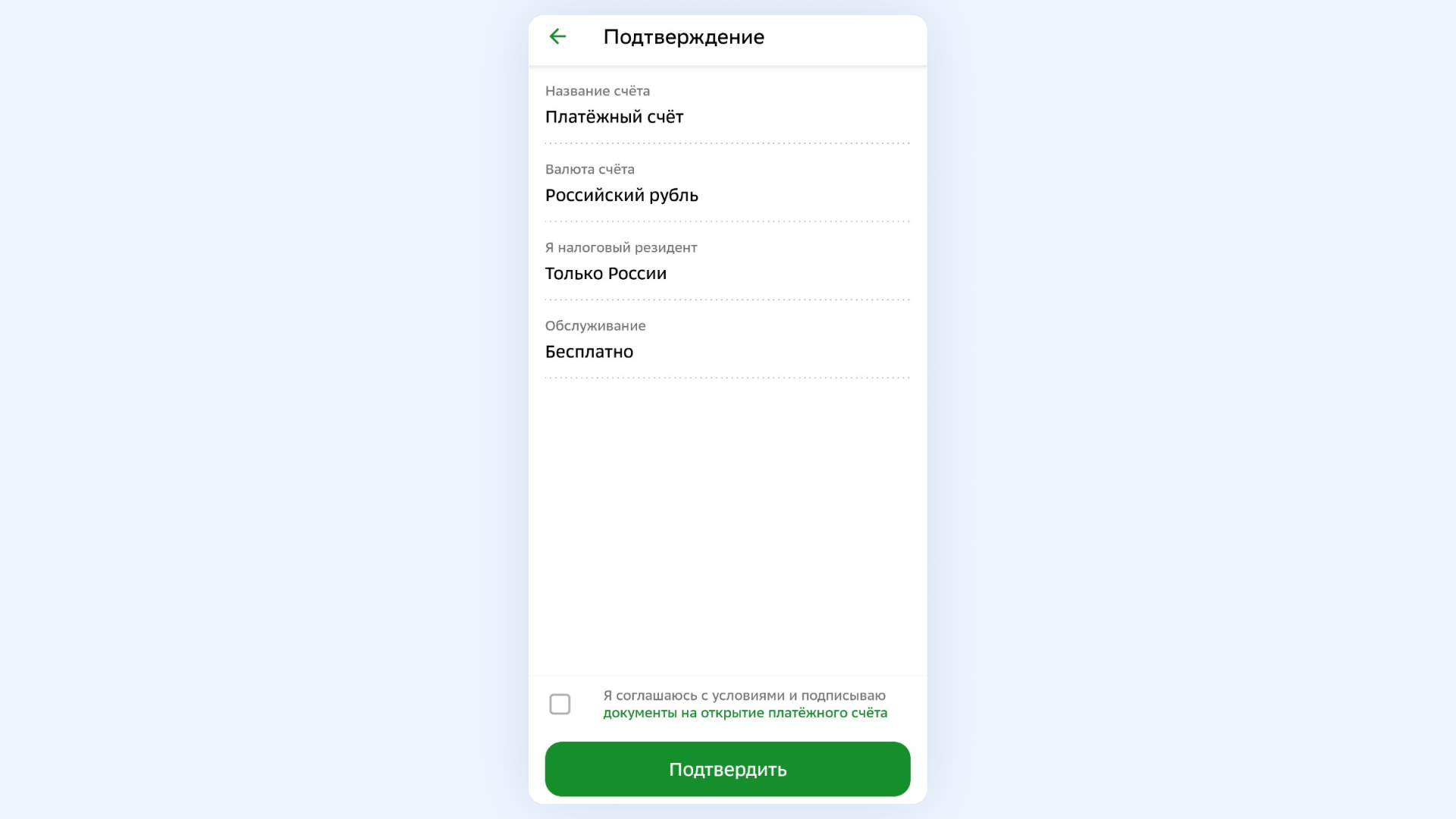 Как выбрать и открыть банковский счёт