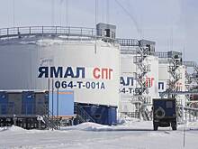 Германия нашла лазейку для срыва сделки по «Ямал СПГ»