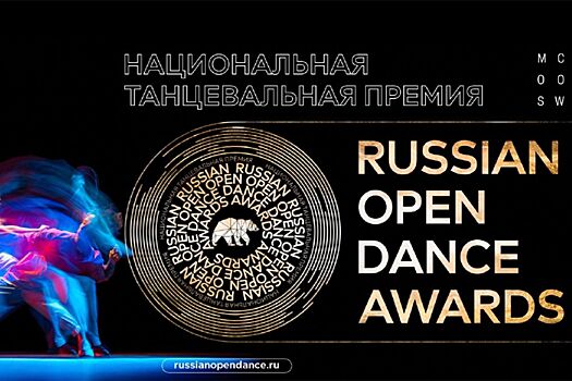 20 декабря будет названо лучшее танцевальное шоу на российском ТВ