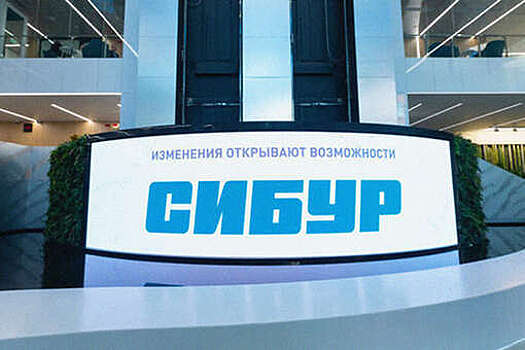СИБУР погасил облигации на $210 млн в качестве платы акционерам ТАИФа