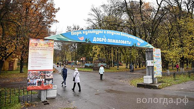 Арбитражный суд Вологодской области расторг договор аренды парка Ветеранов